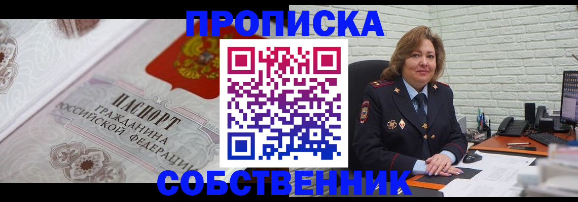 временная регистрация для школы в Щёлкино