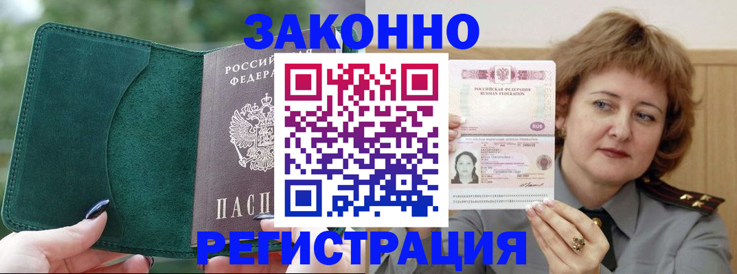 временная регистрация гарантия в Щёлкино