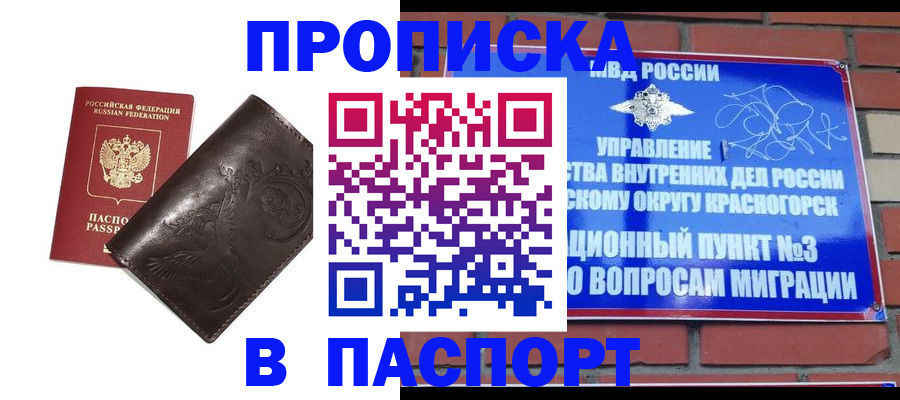 миграционный учет в Щёлкино